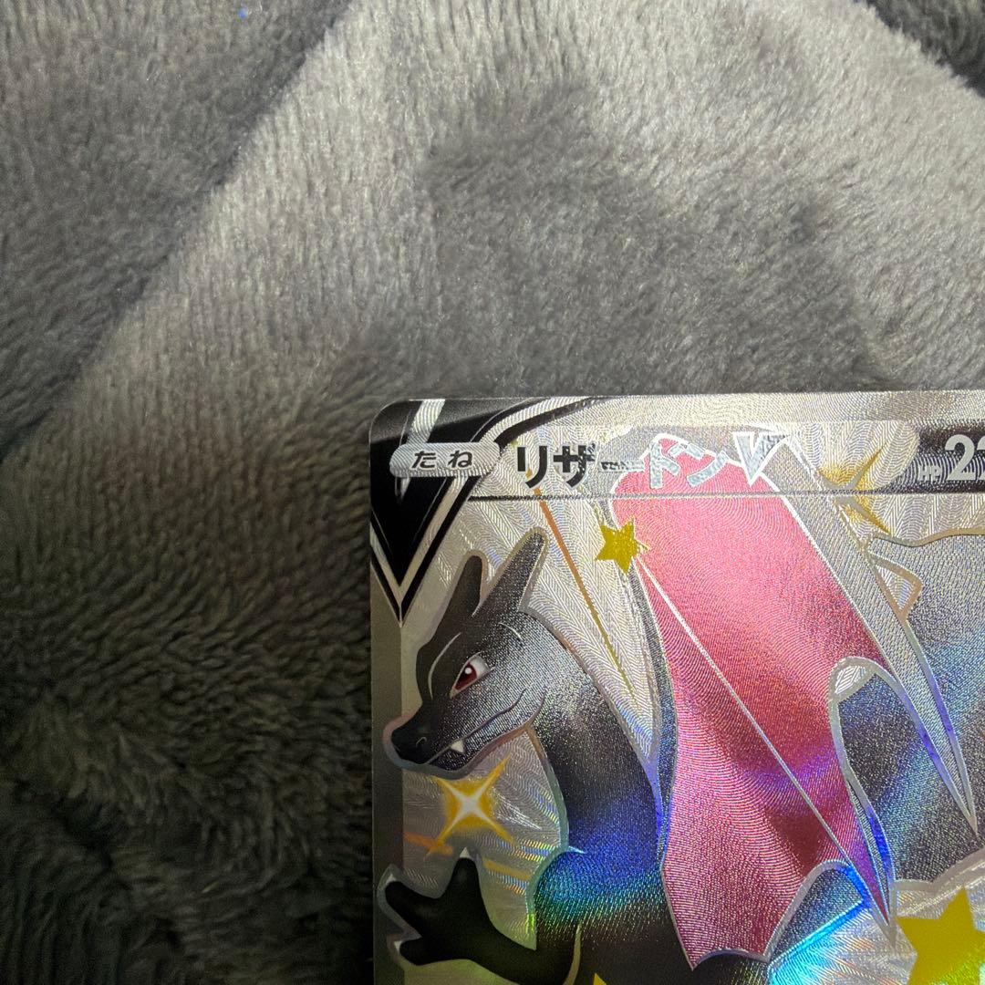 リザードンv SSR