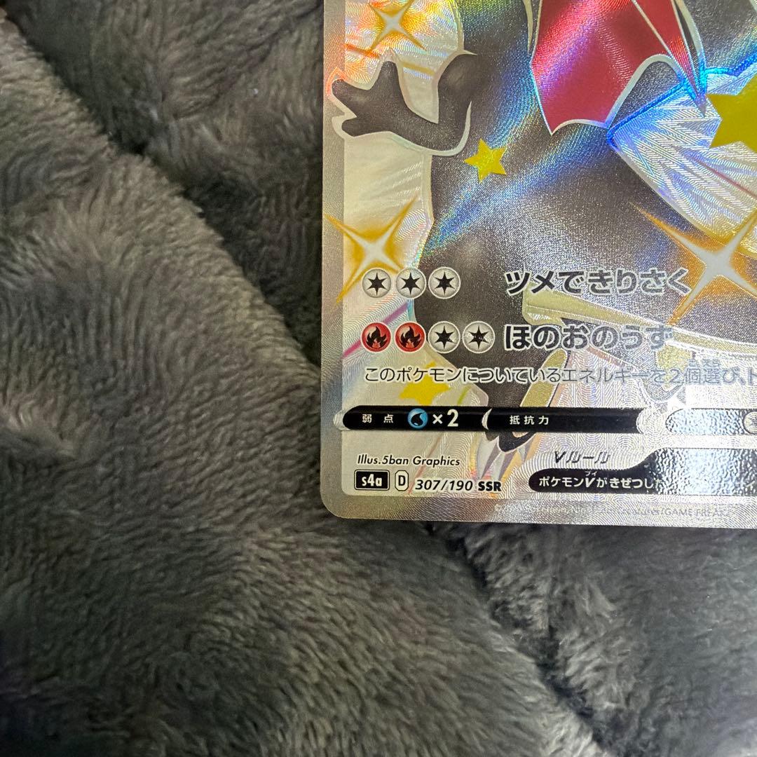 リザードンv SSR