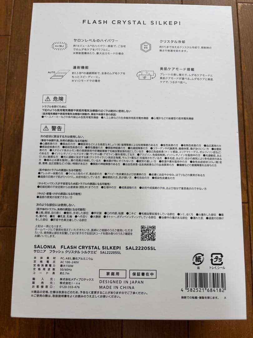 脱毛・除毛 SALONIA FLASH CRYSTAL SILKEPI SAL2205SL