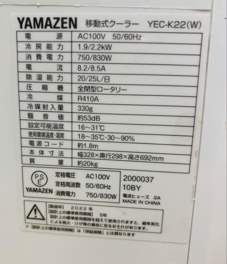 YAMAZEN 山善 移動式エアコン クーラー YEC-K221 工事不要 冷房