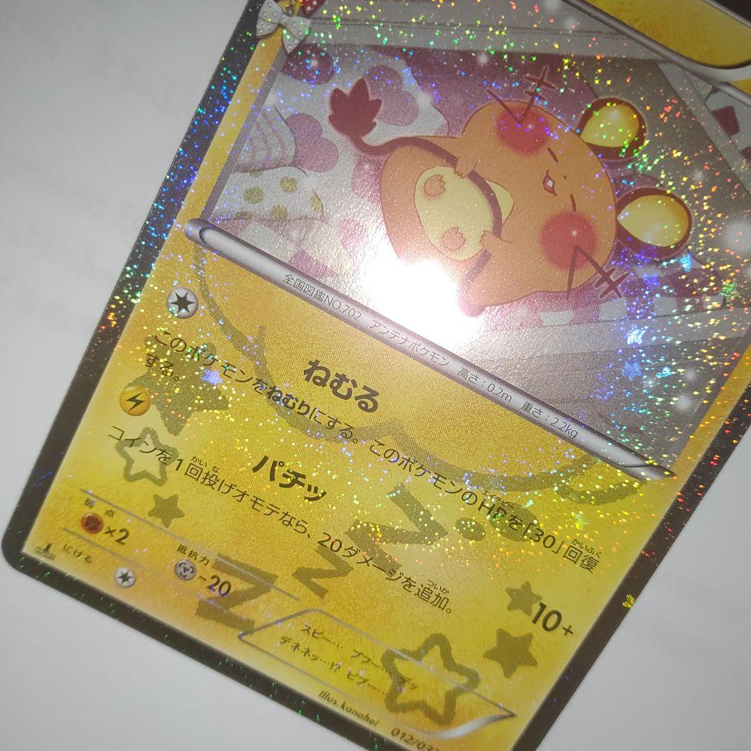 【引退品】デデンネ U CP3 ポケキュンコレクション 012/032