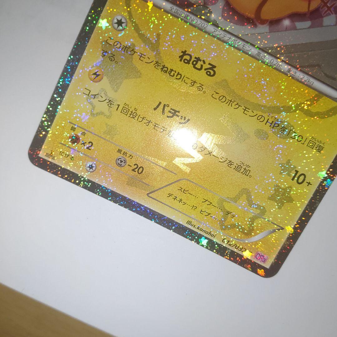 【引退品】デデンネ U CP3 ポケキュンコレクション 012/032