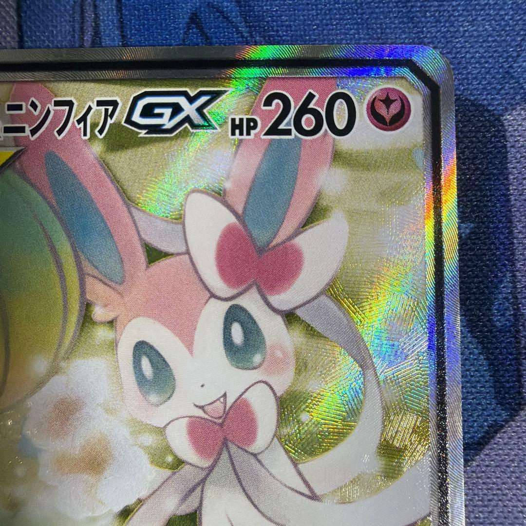 サーナイト＆ニンフィアGX SR SA SM9a 061/055 ポケモンカード
