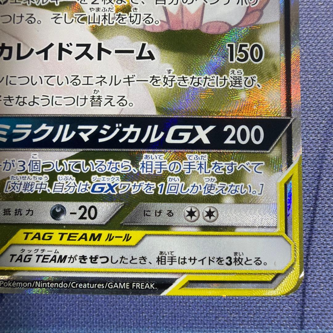 サーナイト＆ニンフィアGX SR SA SM9a 061/055 ポケモンカード