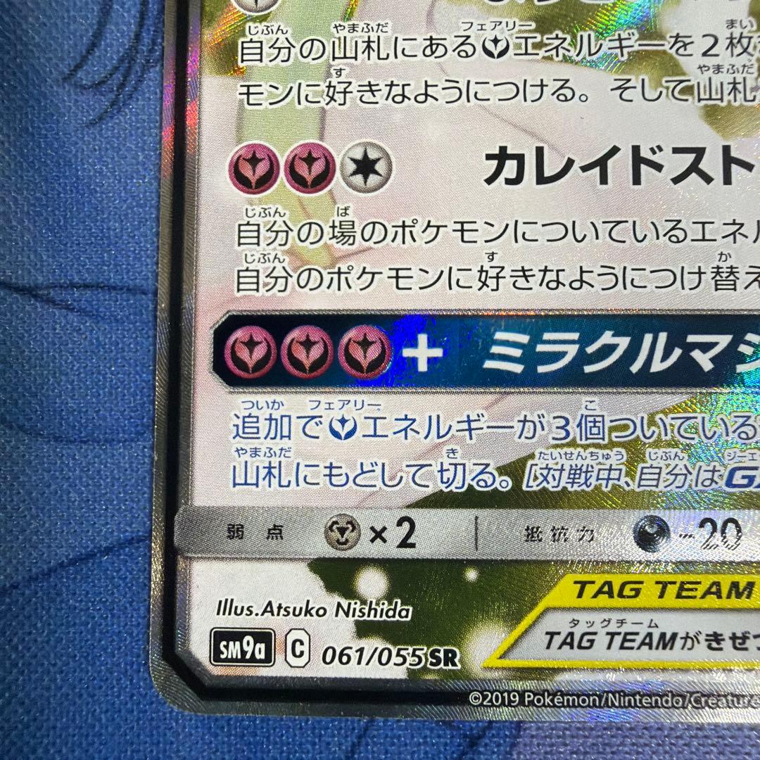 サーナイト＆ニンフィアGX SR SA SM9a 061/055 ポケモンカード