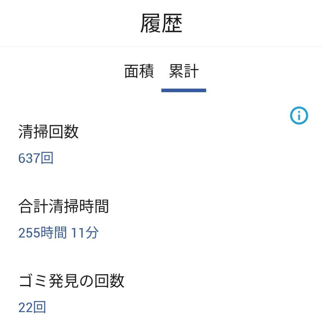 ルンバiRobotルンバi3合計使用時間260時間未満　美品