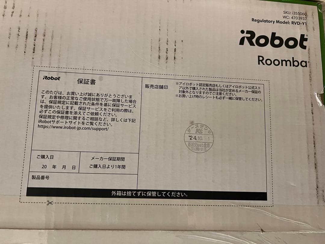 【スイクン】アイロボットルンバi3+ 自動ゴミ収集