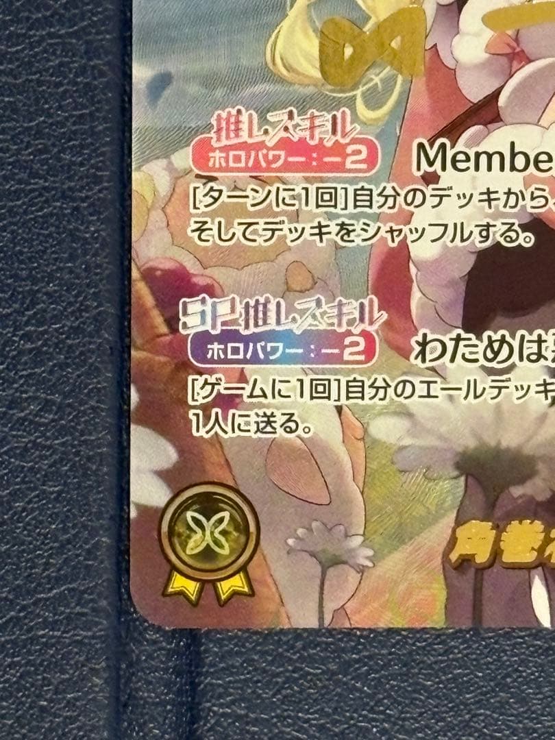 角巻わため　シークレット　sec ホロカ　美品　エリートスパーク