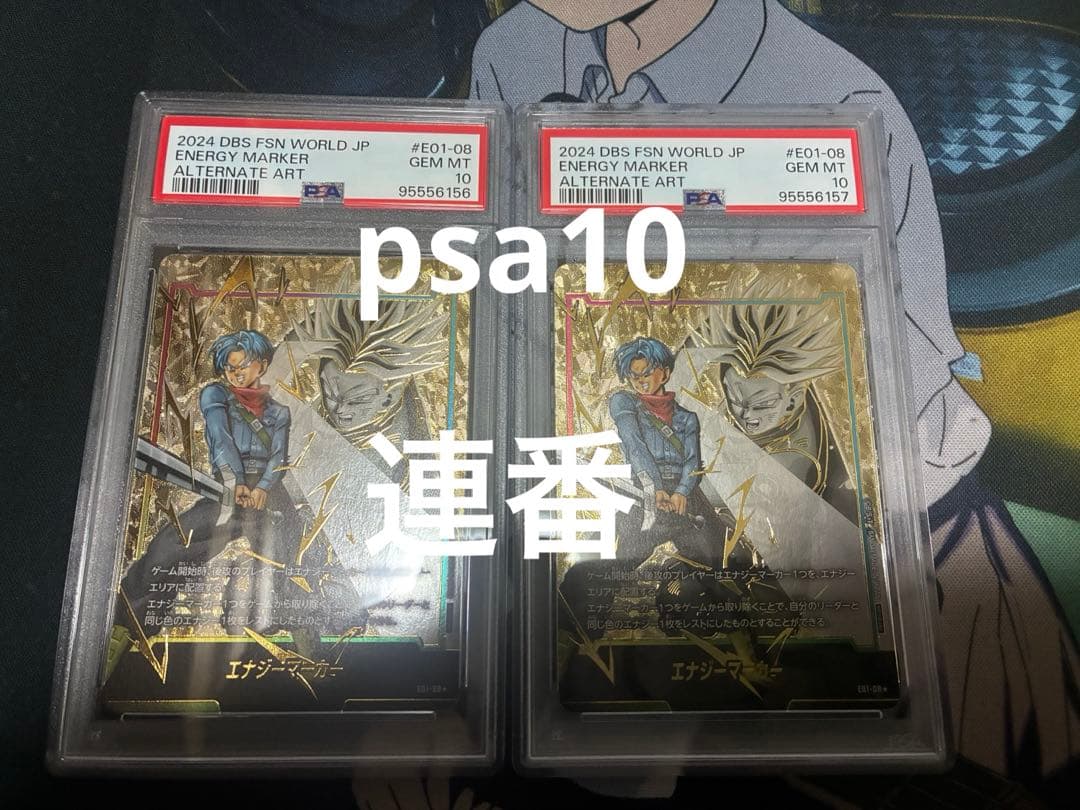 お*ね様 フュージョンワールド トランクス psa10 パラレル エナジーマーカ