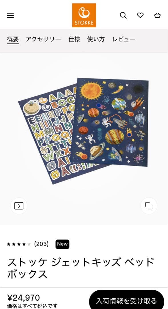 完売品【新品未開封】ストッケ 新型ジェットキッズ　〈ヘイジーライラック〉