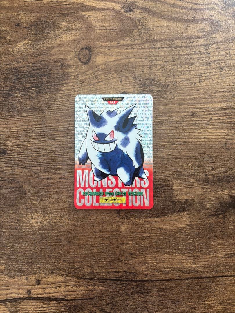 【商品名】バンダイ ポケモン カードダスモンスターズコレクション ゲンガー（赤）