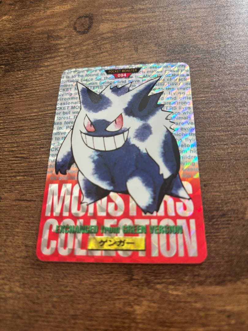 【商品名】バンダイ ポケモン カードダスモンスターズコレクション ゲンガー（赤）