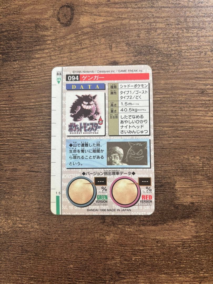 【商品名】バンダイ ポケモン カードダスモンスターズコレクション ゲンガー（赤）