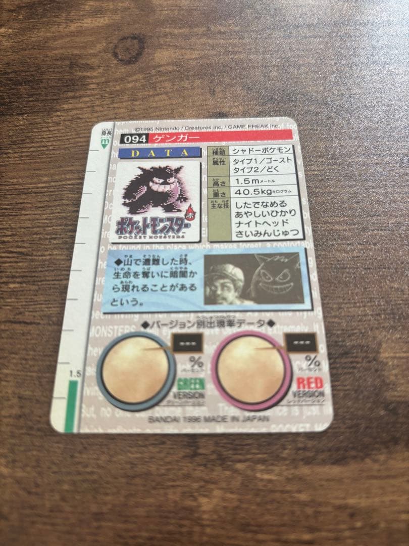 【商品名】バンダイ ポケモン カードダスモンスターズコレクション ゲンガー（赤）