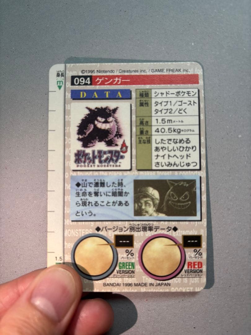 【商品名】バンダイ ポケモン カードダスモンスターズコレクション ゲンガー（赤）