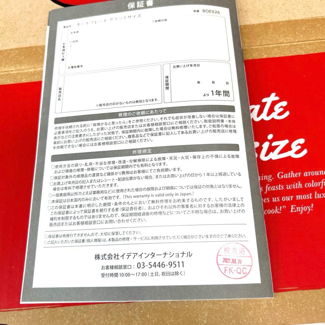 ブルーノ　グランデサイズ　ホットプレート　赤