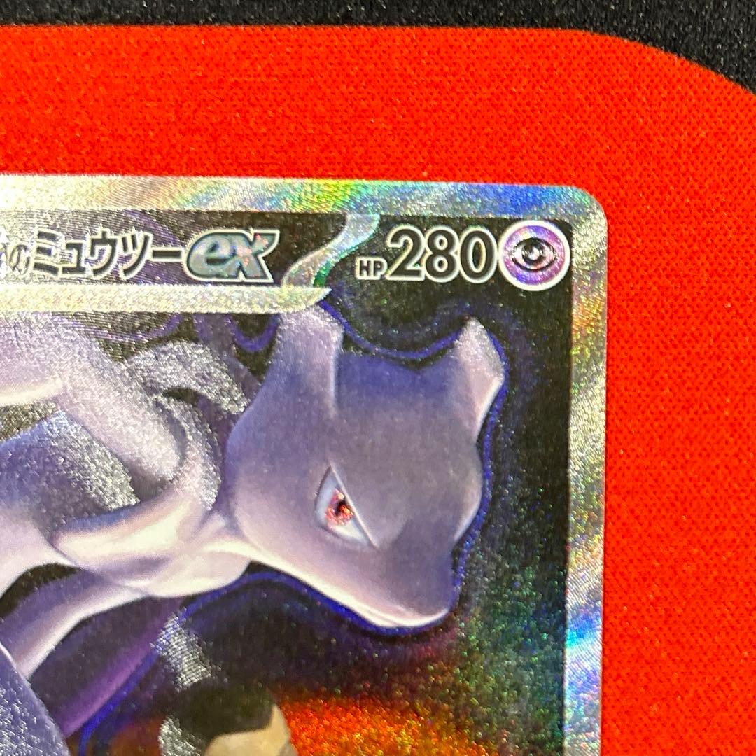 ロケット団のミュウツーex SAR M2a 237/193