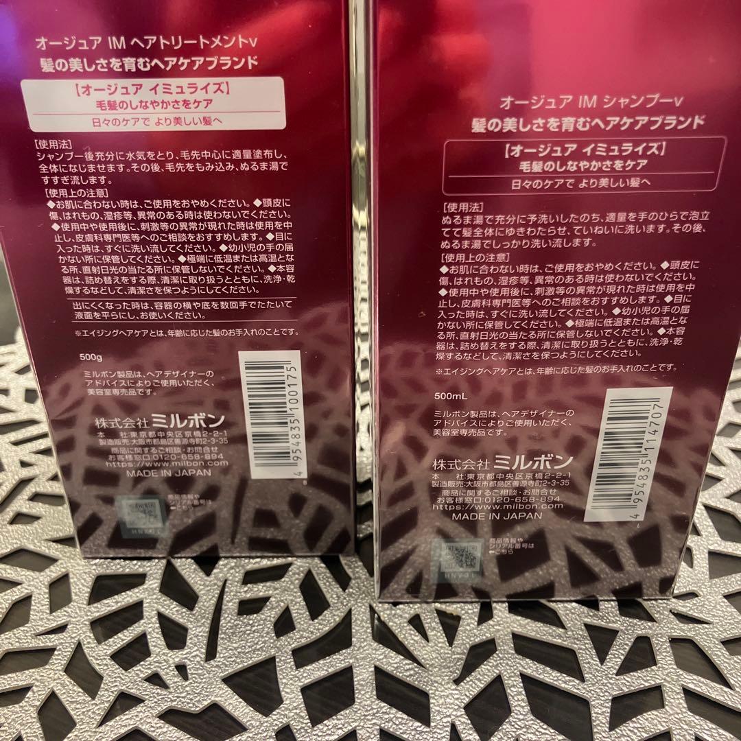 未使用　オージュアイミュライズシャンプー　トリートメント500mlセット