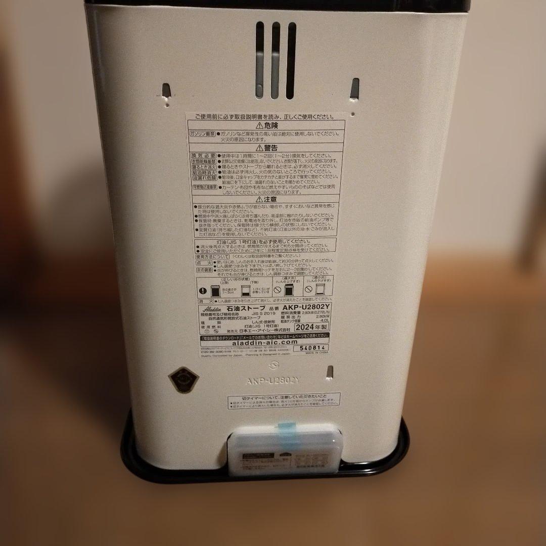 新品 メーカー保証ありアラジン 石油ストーブ AKP-U2802Y-W ホワイト