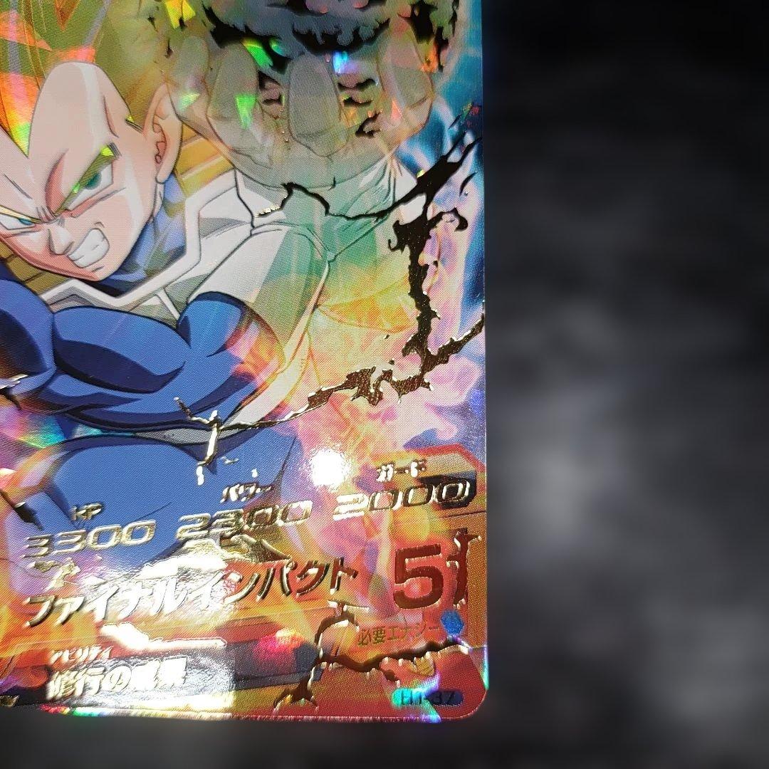 H1-37 初弾　ベジータ　UR バチバチ美品