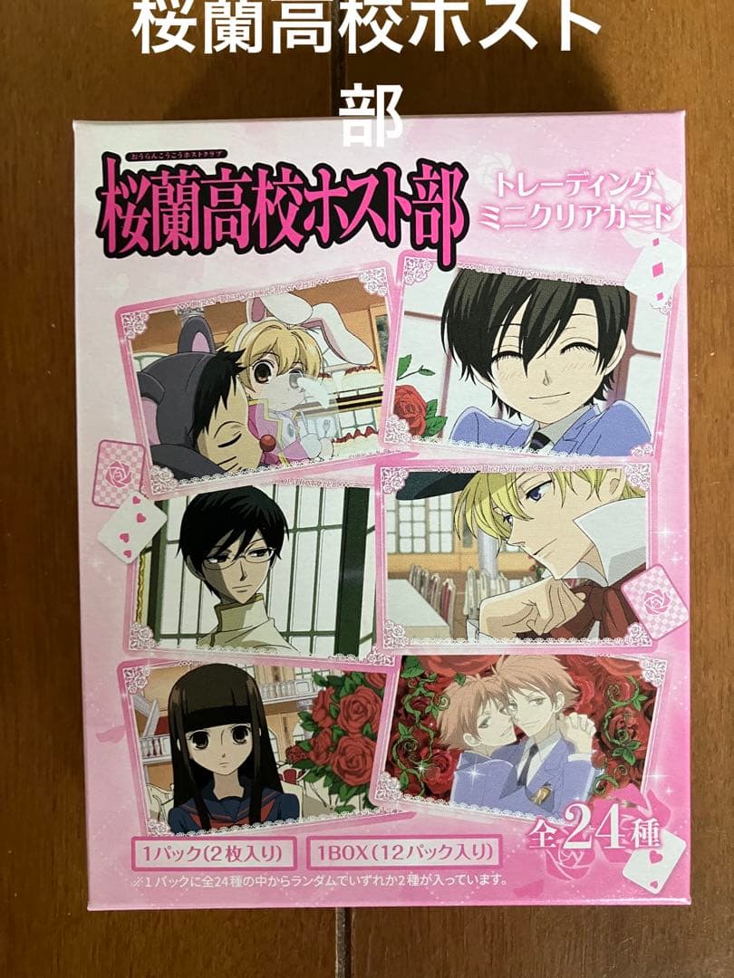 桜蘭高校ホスト部 トレーディングミニクリアカード全24種. コンプリートおまけ付