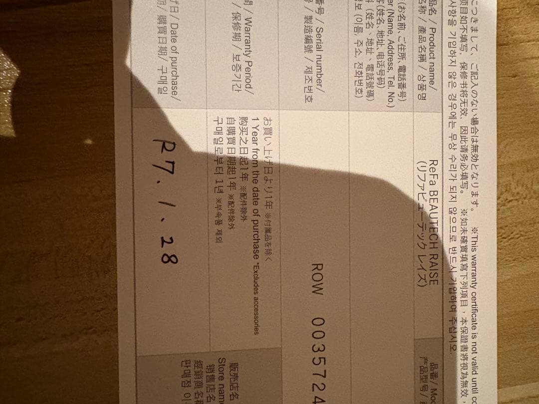 リファ　ビューティックレイズ