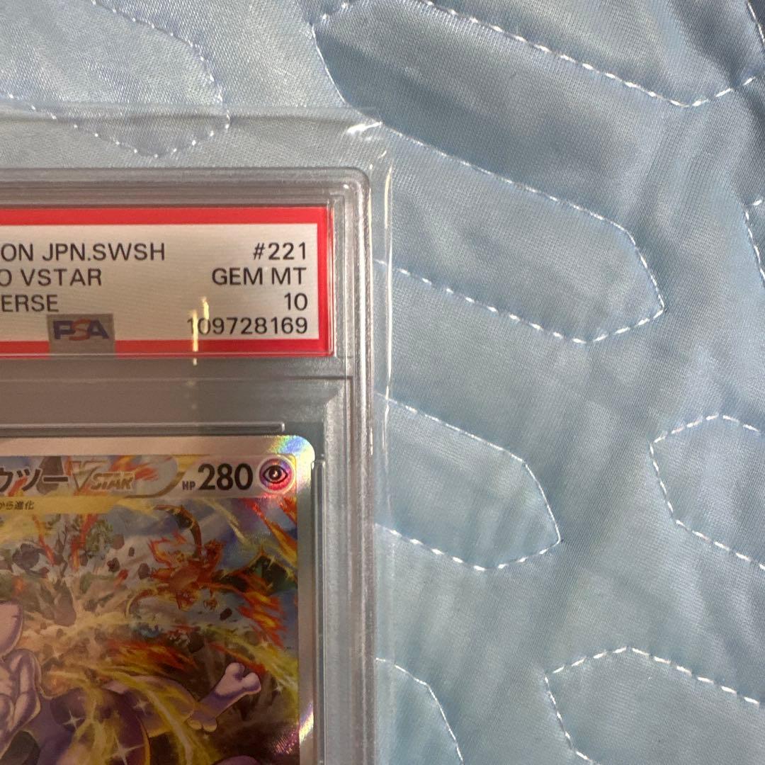 【PSA10】ミュウツー VSTAR #221 GEM MT 10