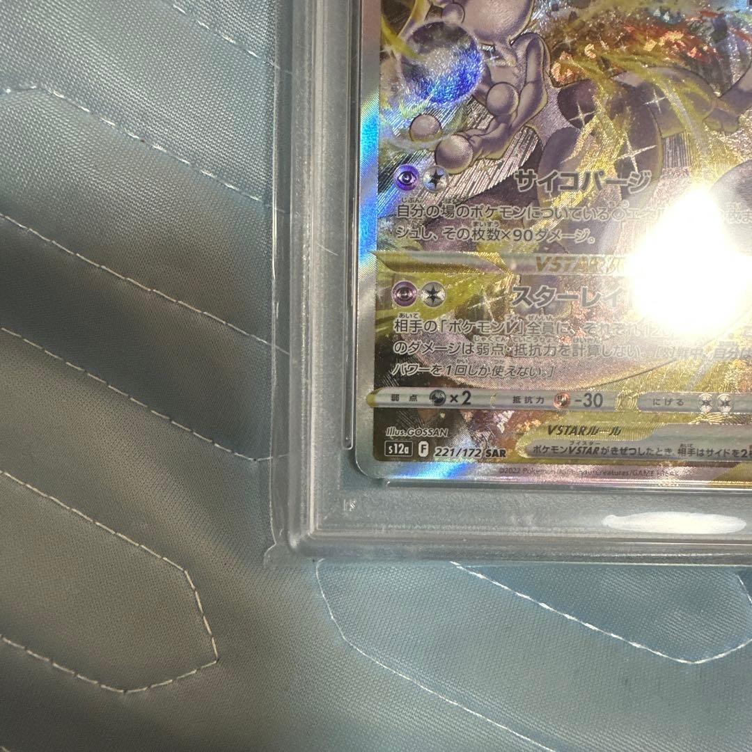 【PSA10】ミュウツー VSTAR #221 GEM MT 10