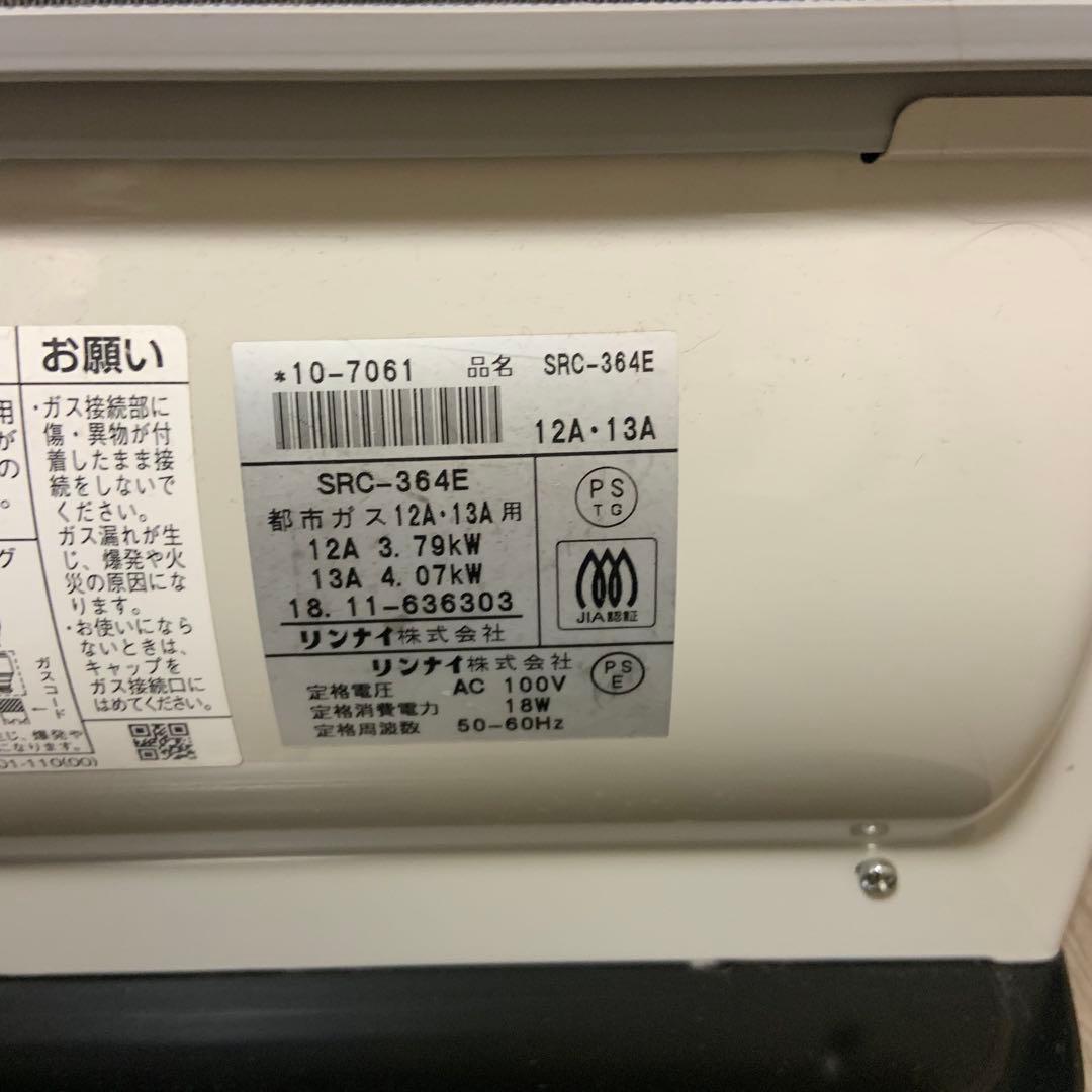 リンナイ ガスファンヒーター SRC-364E都市ガス用