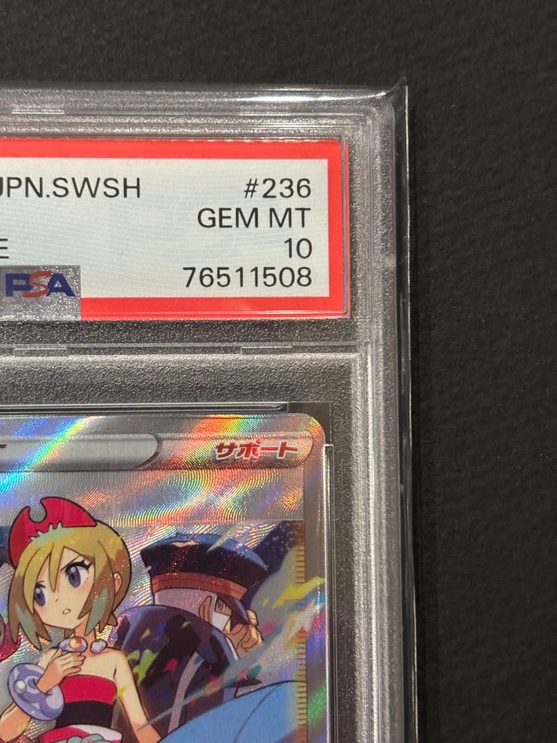 カイ SAR VSTARユニバース 236/172 PSA10