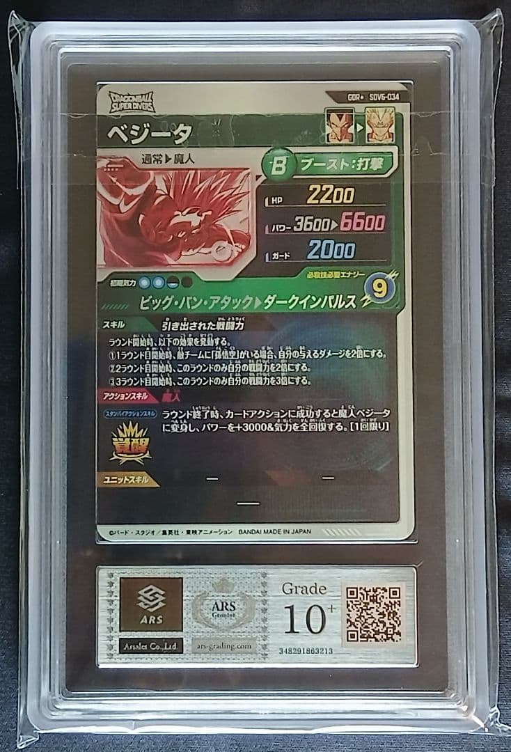 ARS10+ SDV6-025 & SDV6-034 パラレル 【鑑定書付】