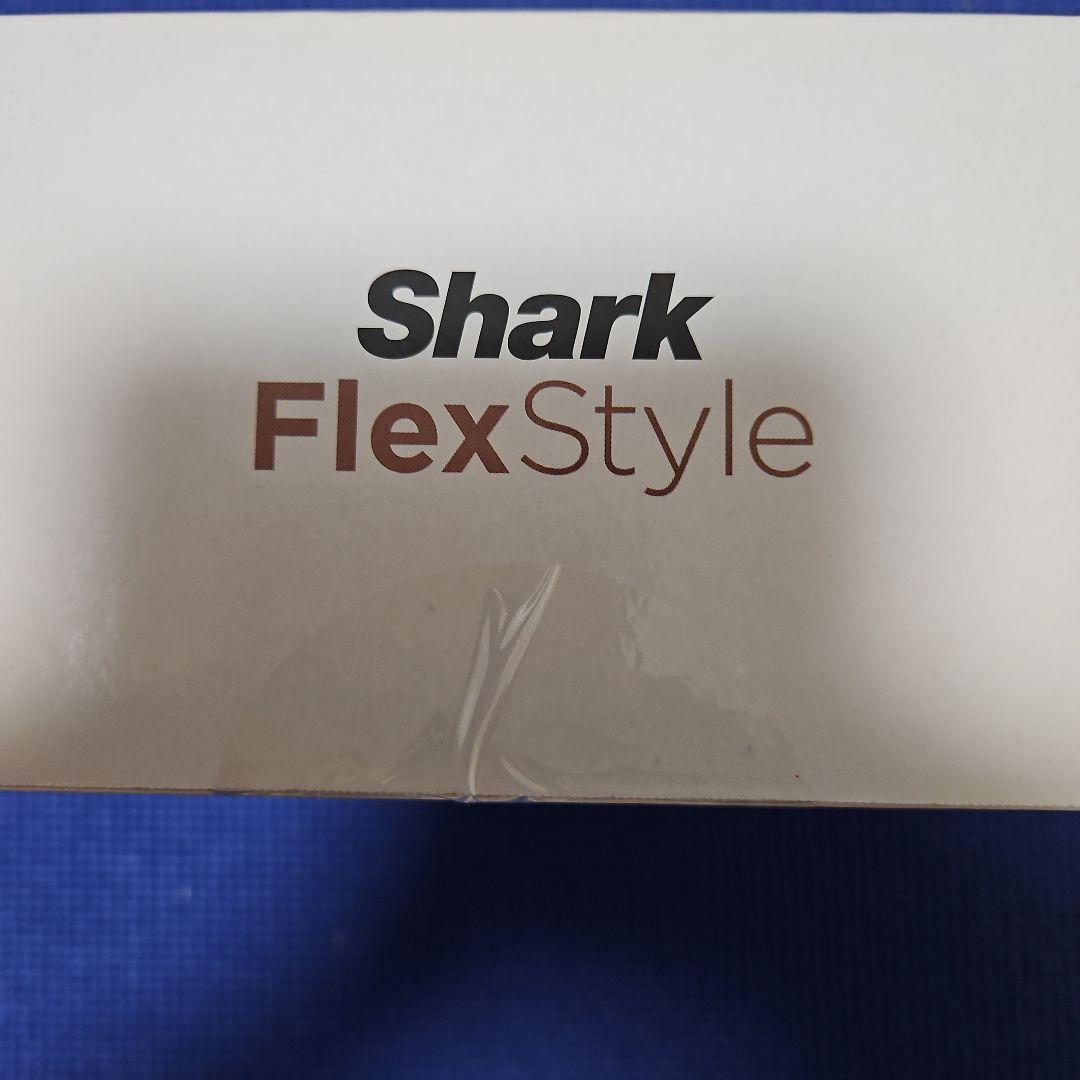 【未使用・未開封】Shark FlexStyle 2way・3wayヘアアイロン