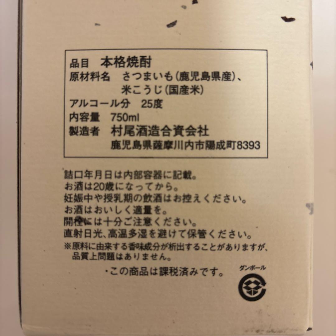 村尾　かめ壺焼酎　ANA　750ml　2本セット