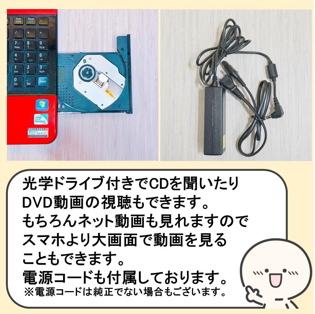 ⭐️初心者さんおすすめ⭐️すぐ使える⭐️赤ノートパソコン　大画面　大容量HDD