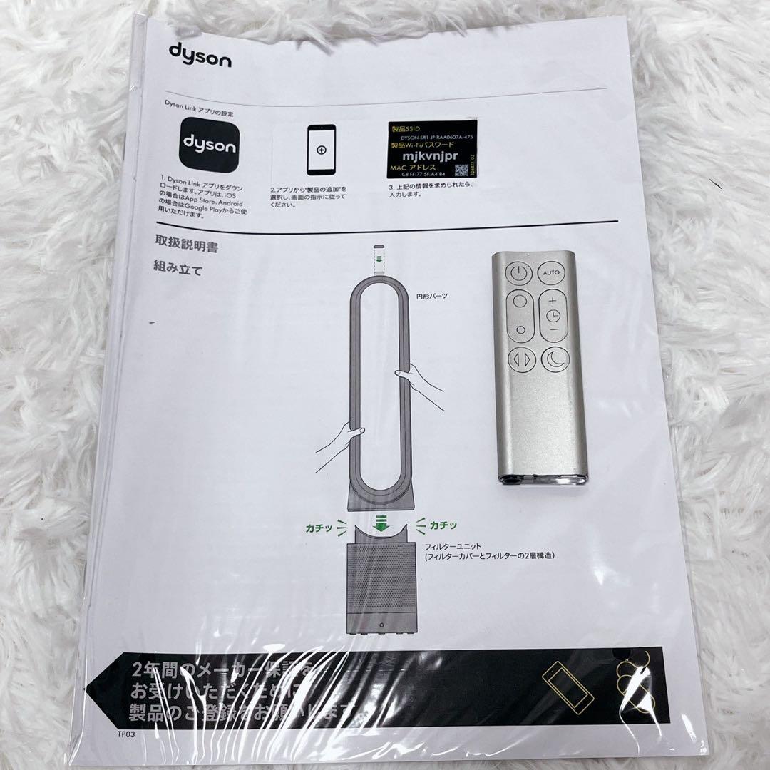 極美品 Dyson ダイソン 空気清浄機能 羽なし扇風機 TP03 22年製