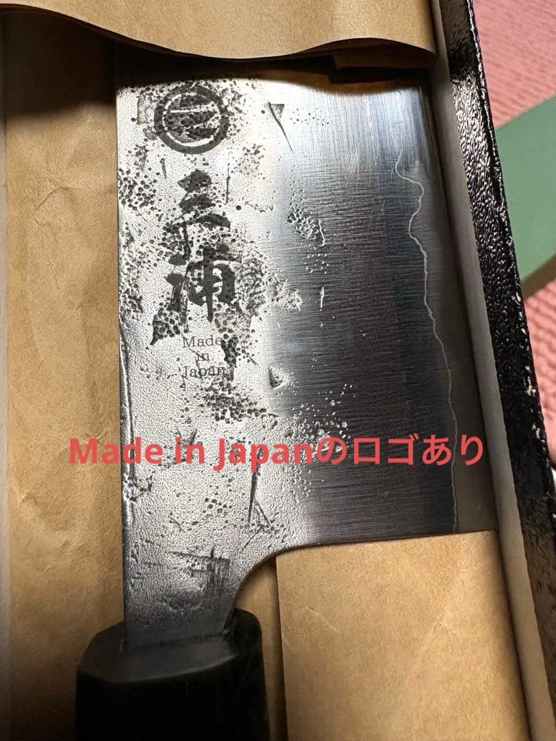 牛刀 包丁 粉末系SLD鋼 240mm　日本製　国産