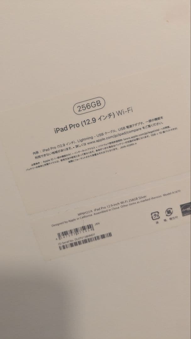 【ジャンク品】iPad Pro 12.9 第2世代 256GB シルバー 箱あり