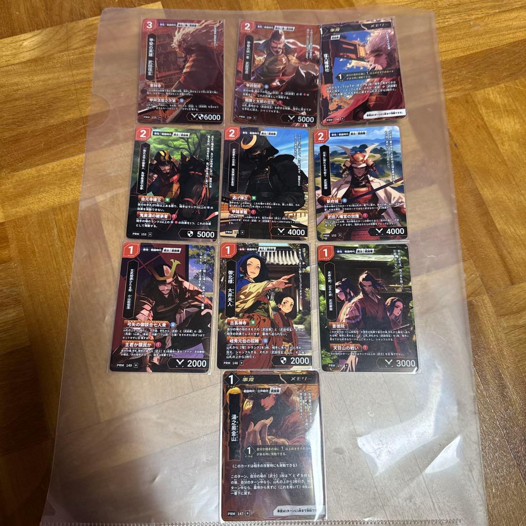 ハイストリー カード　10枚コンプセット　甲斐國武田歴史カードラリー
