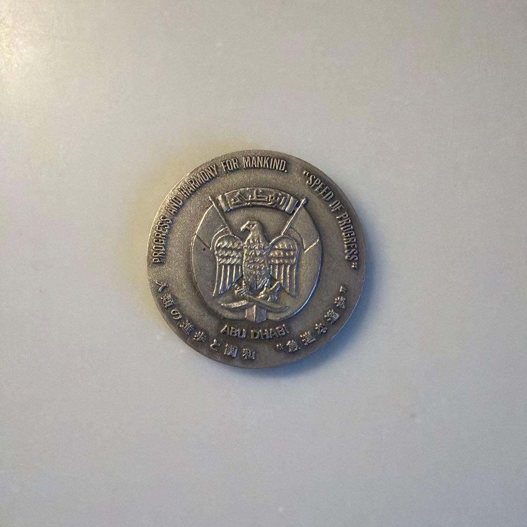 希少　日本万博博覧会　 EXPO’70 アブダビ館　 記念メダル　レア物