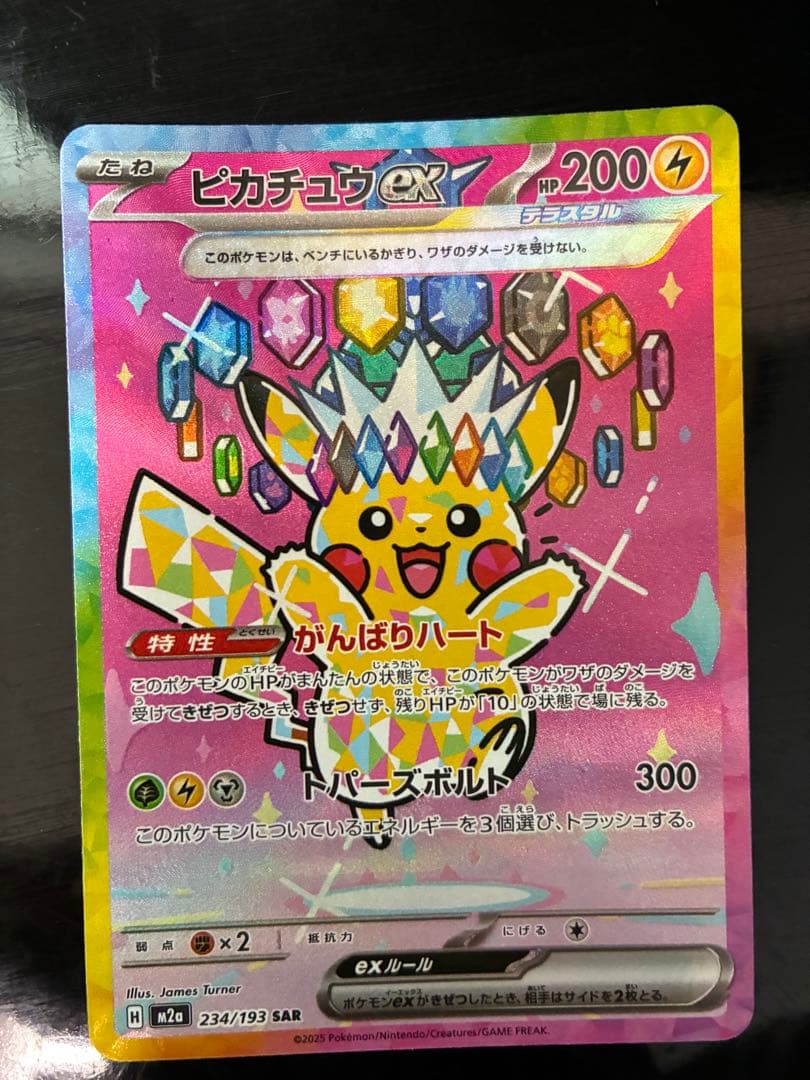 MEGAドリームex ピカチュウex SAR