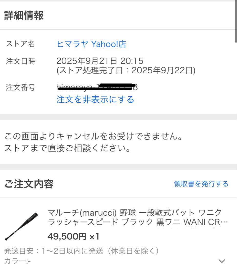 黒ワニ　ワニクラッシャー　83 700 黒