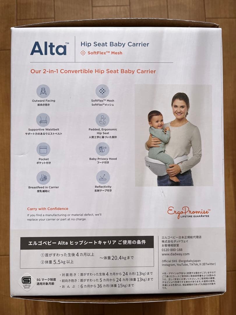 【未開封・新品】エルゴAlta Hip Seat Carrier ヒップシート