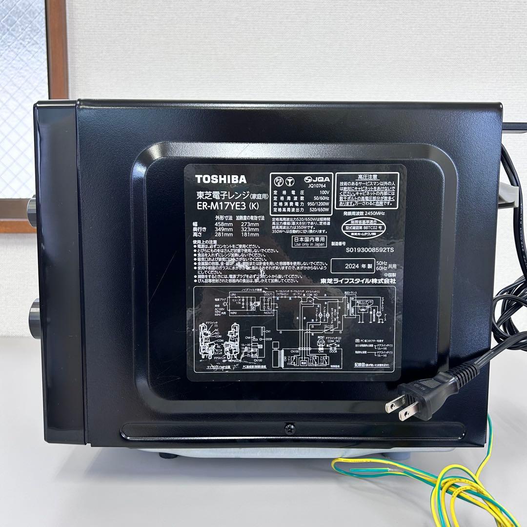 TOSHIBA 電子レンジ ER-M17YE3 2024年製 新生活 家電