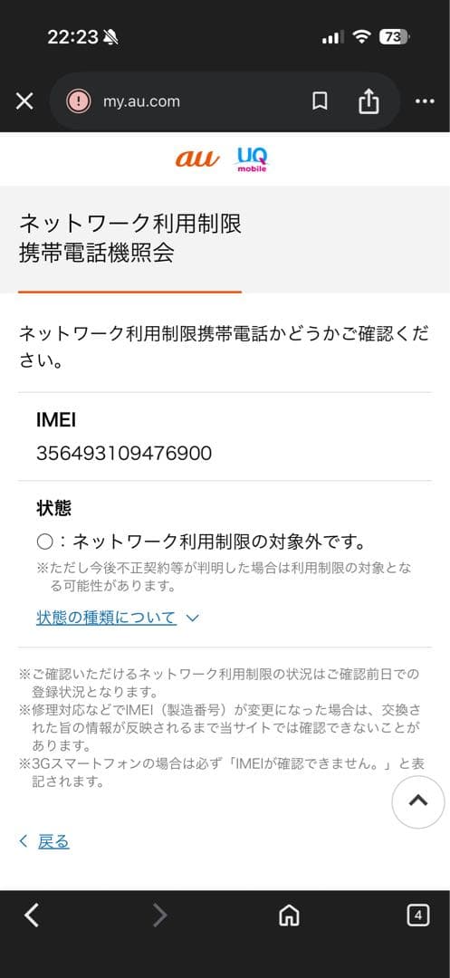 iPhone SE (第2世代) ブラック 64GB SIMロック解除済み