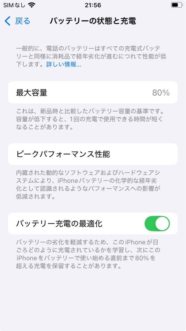 iPhone SE (第2世代) ブラック 64GB SIMロック解除済み