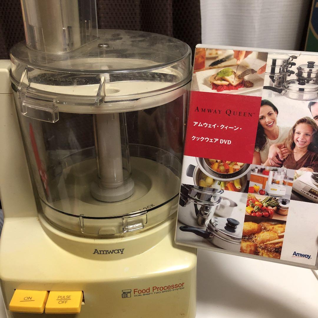 アムウェイ フードプロセッサー