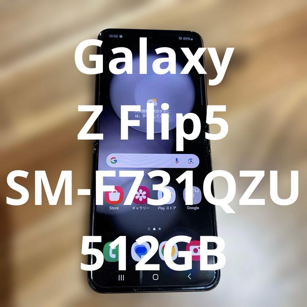 Z395 SIMフリー Galaxy Z Flip5 SM-F731QZU