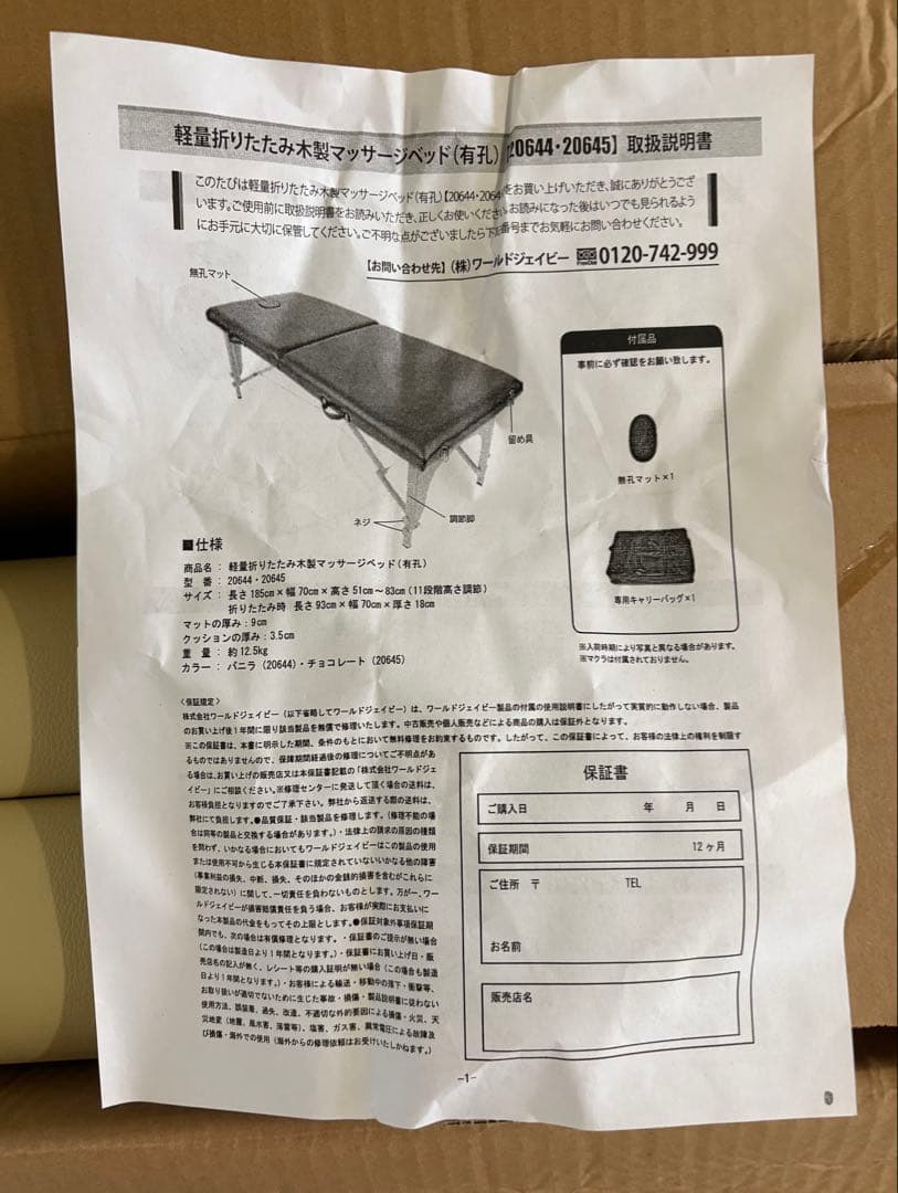 ろいちひ様用【新品未使用】マッサージ　ベッド　折りたたみ