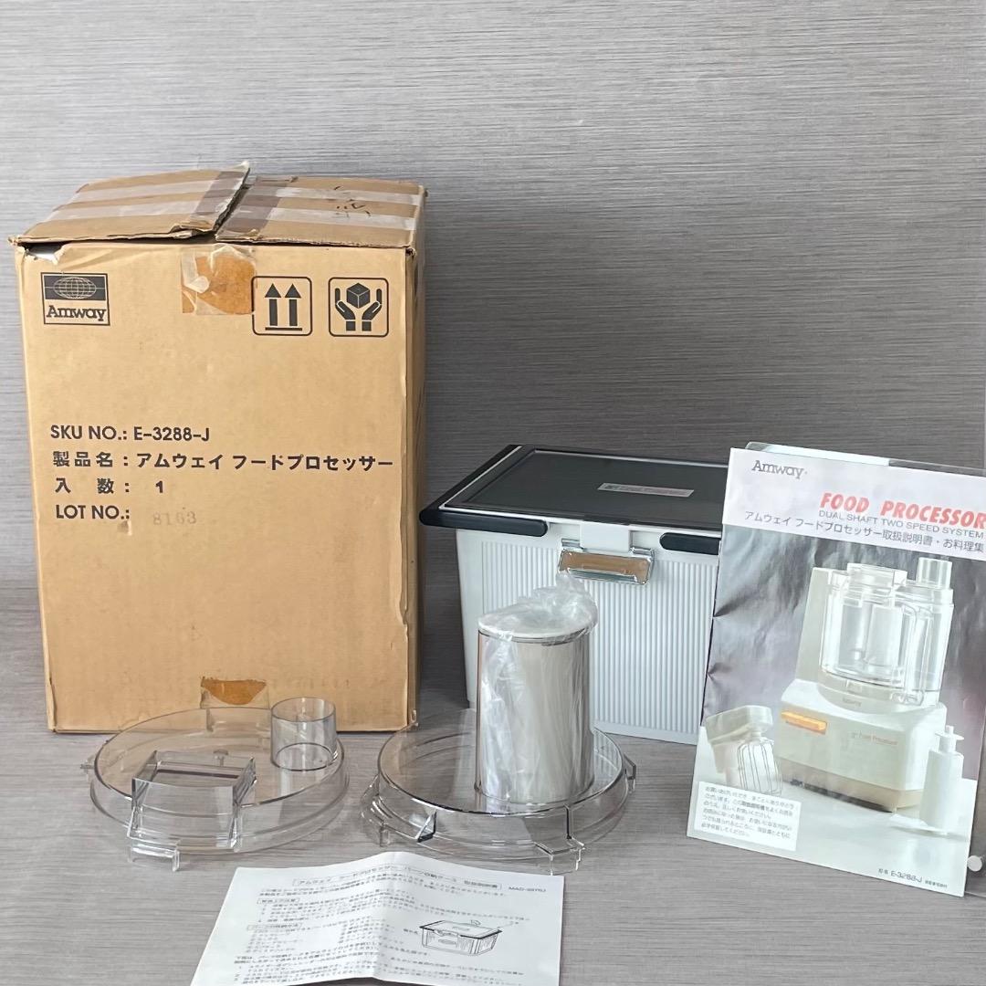 未使用品✨Amway アムウェイ フードプロセッサー E-3288-J型 送料込