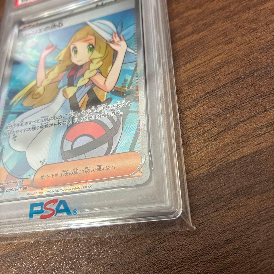 超美品！【PSA10】2025 ポケモンカード リーリエの決心
